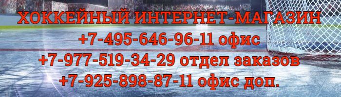 Наша Игра Хоккей Магазин Москва